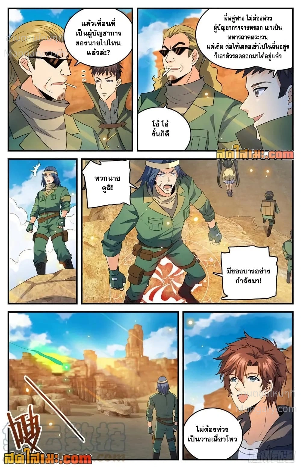 Versatile Mage ตอนที่ 770 หน้า 3