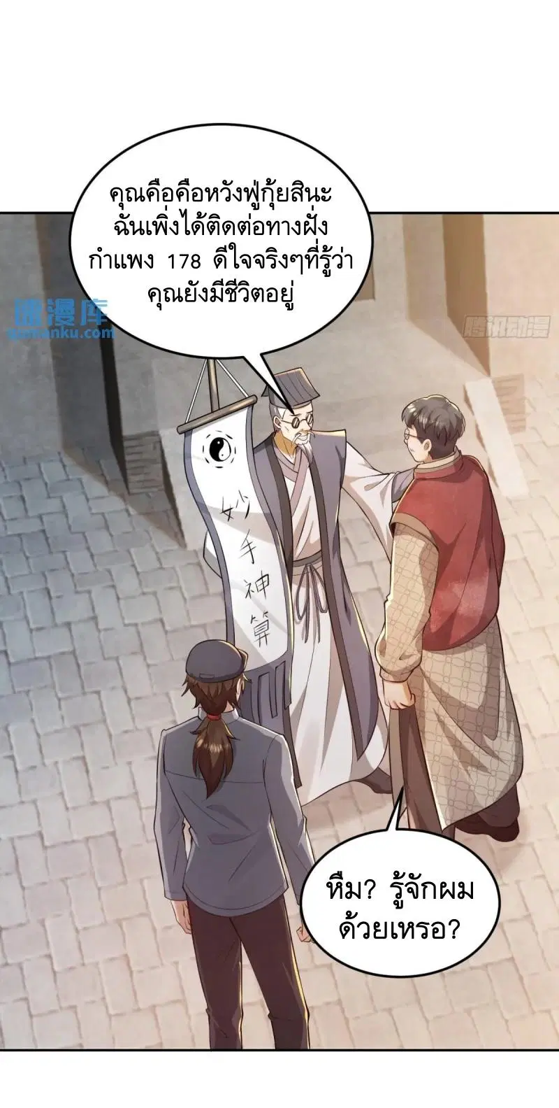 The First Order ตอนที่ 328 หน้า 25