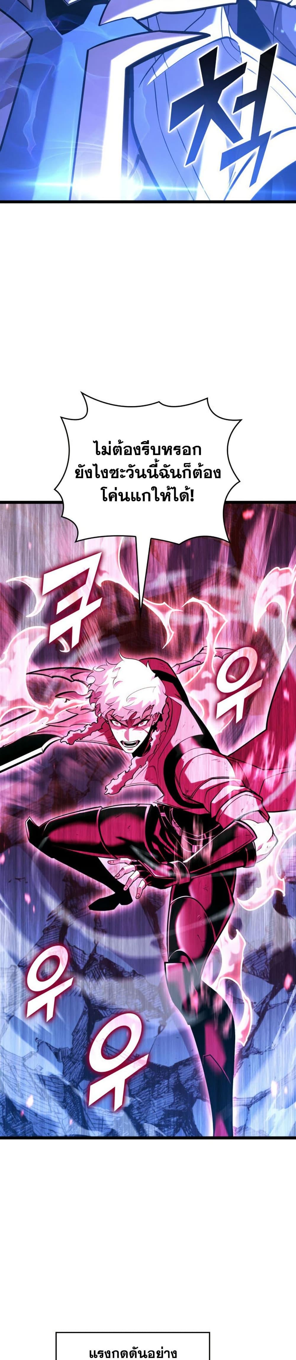 Return of the SSS-Class Ranker ตอนที่ 181 หน้า 12