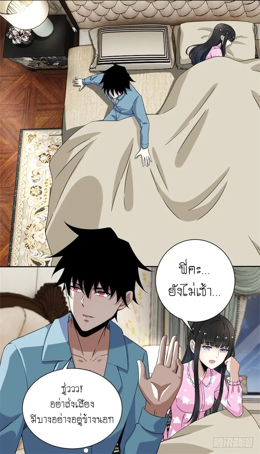 The King of Doom ตอนที่ 28 หน้า 6