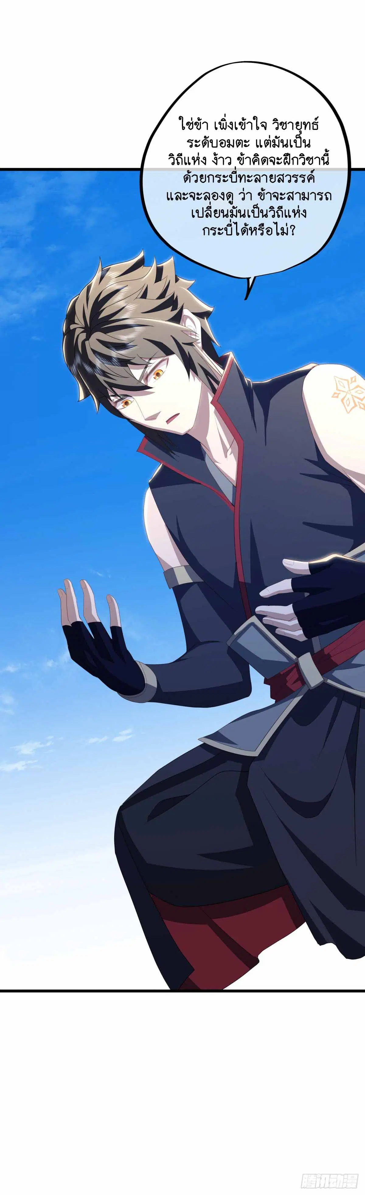 Peerless Battle Spirit ตอนที่ 672 หน้า 5