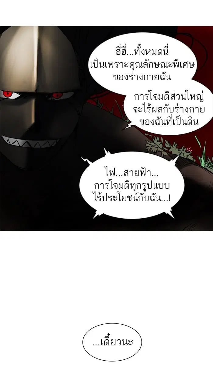Tower of God ตอนที่ 279 หน้า 25