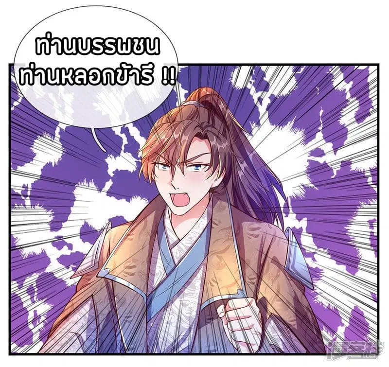 Sky Sword God ตอนที่ 105 หน้า 16
