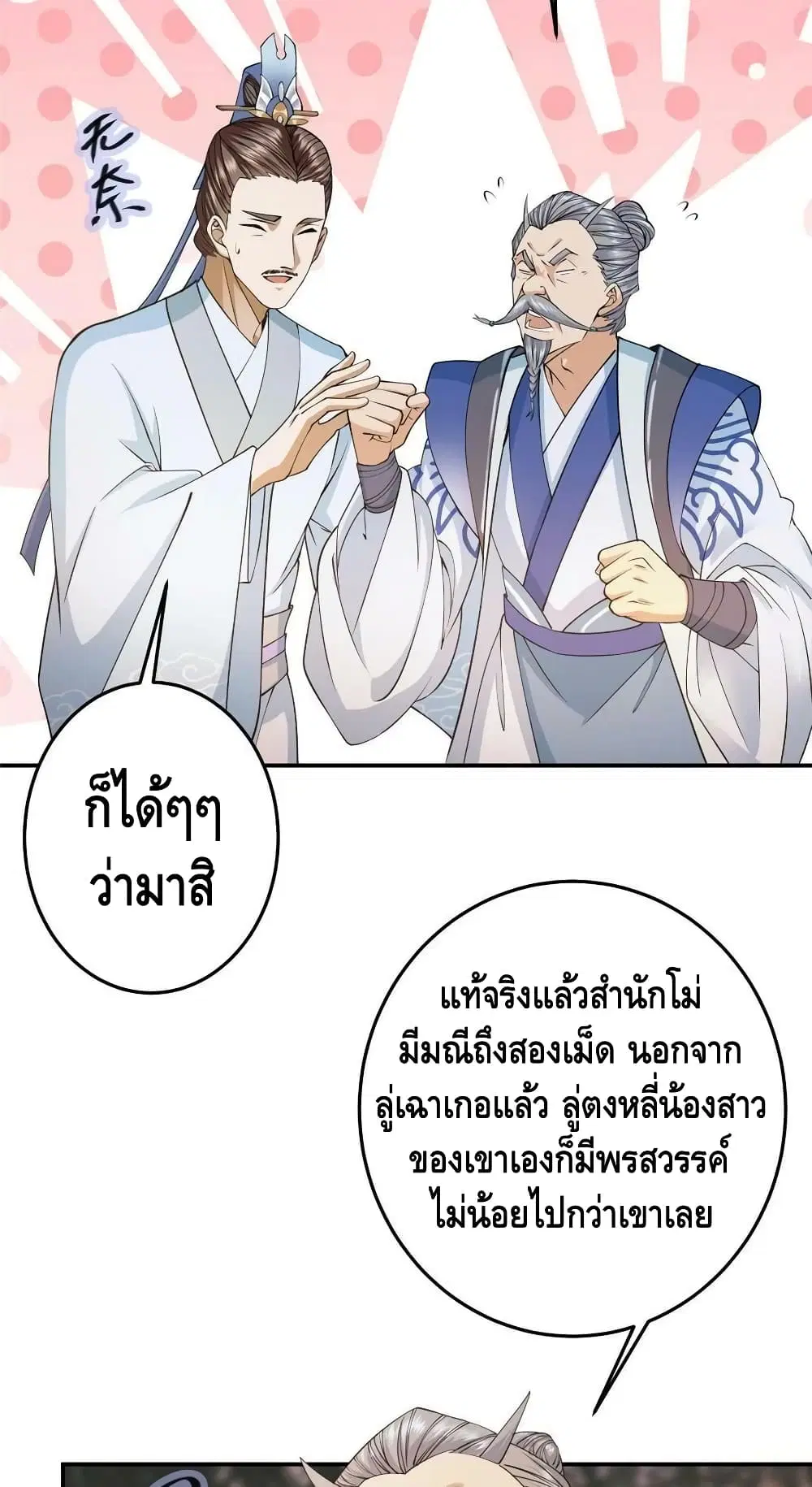 Keep A Low Profile ตอนที่ 147 หน้า 15
