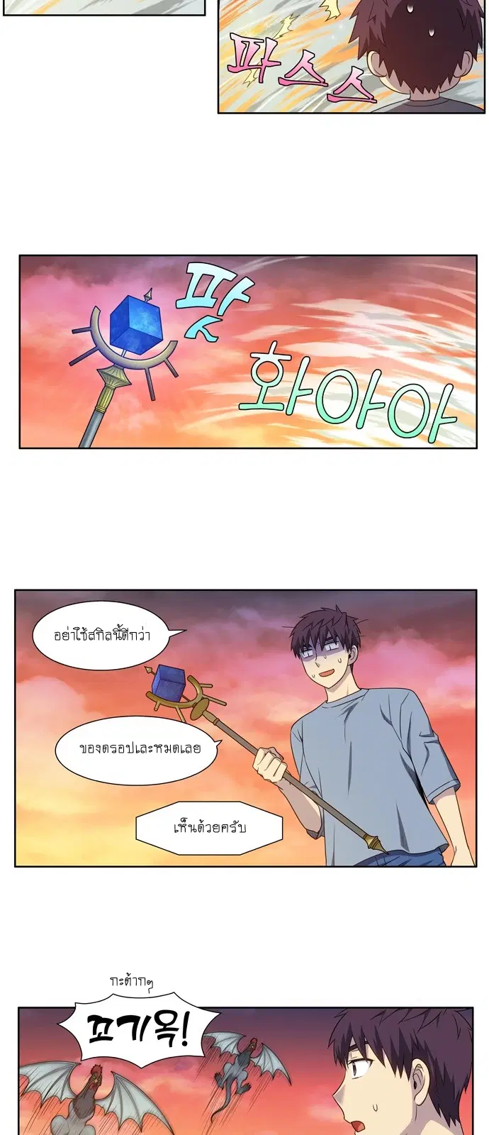 The Gamer ตอนที่ 343 หน้า 20