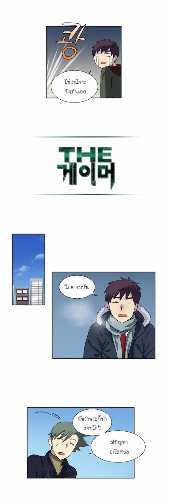 The Gamer ตอนที่ 158 หน้า 7