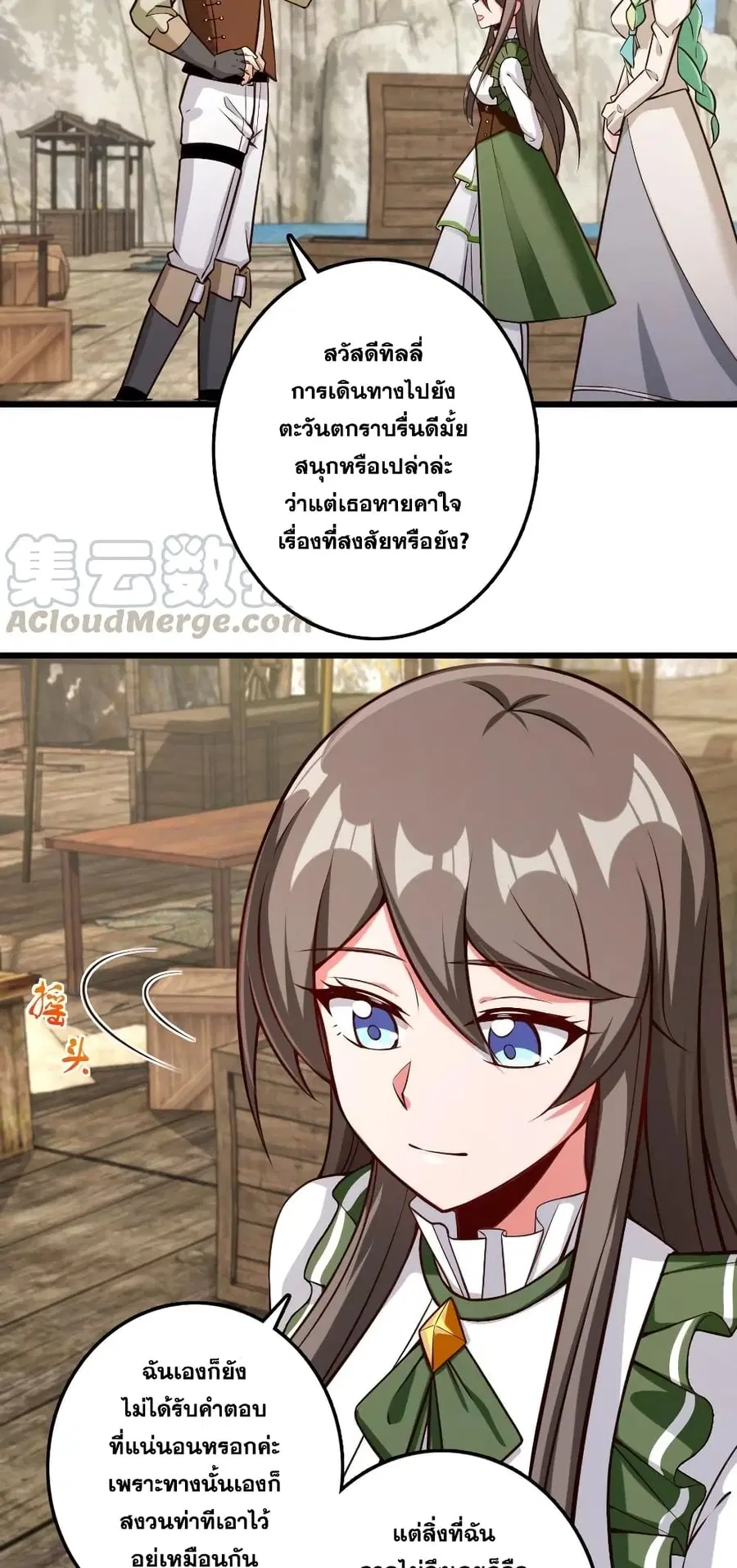 Release That Witch ตอนที่ 291 หน้า 21