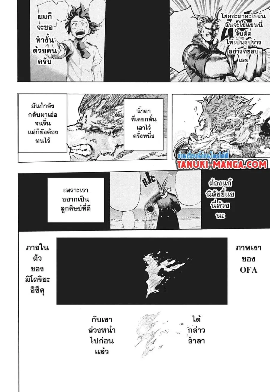 My Hero Academia ตอนที่ 402 หน้า 10
