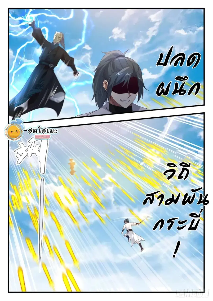 Martial Peak ตอนที่ 1797 หน้า 13