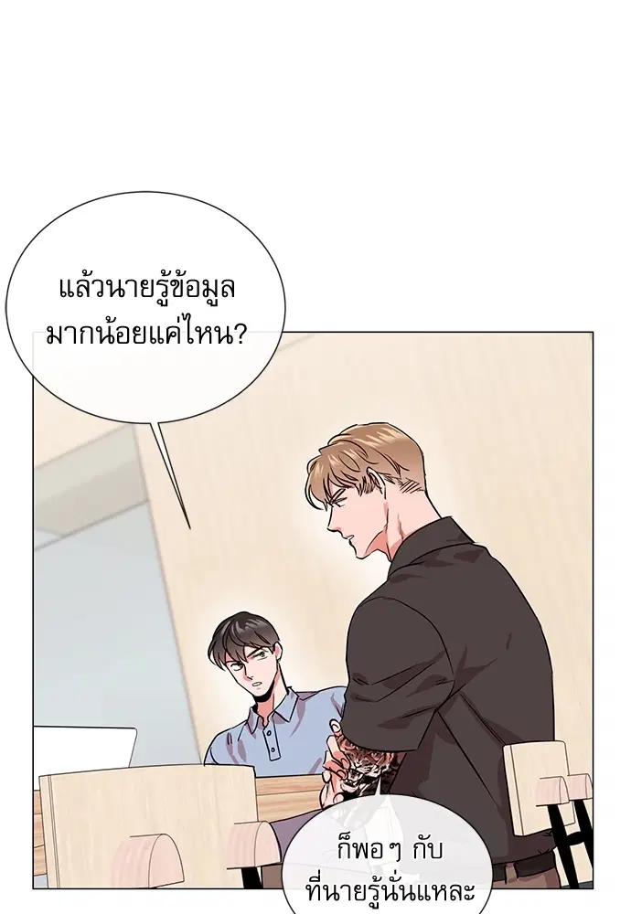 Red Candy – ปฏิบัติการชิงหัวใจ ตอนที่ 82 หน้า 5