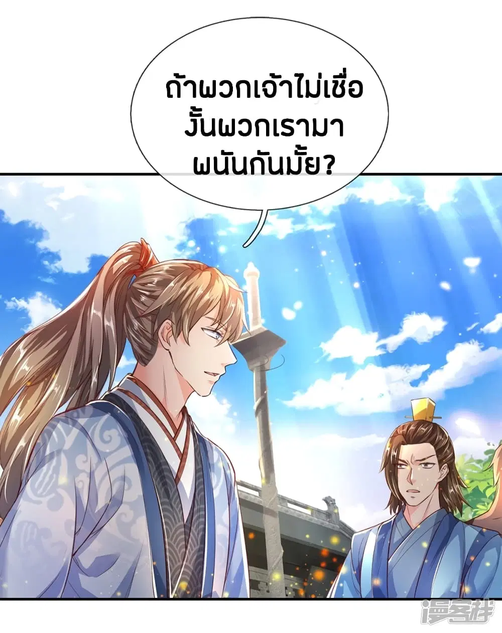 Sky Sword God ตอนที่ 201 หน้า 16