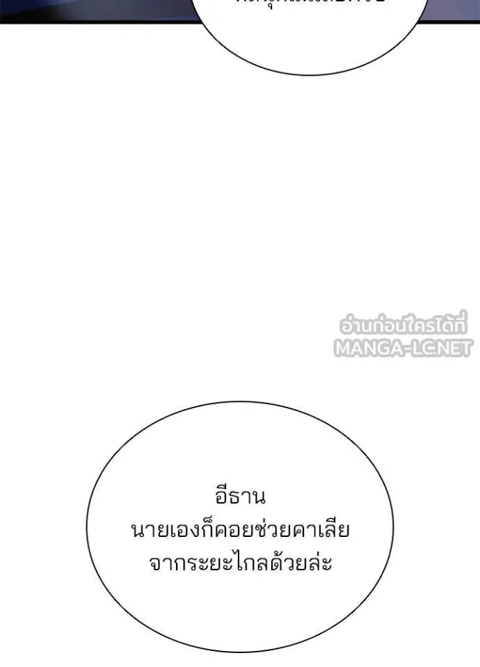 Villain to Kill ตอนที่ 202 หน้า 8