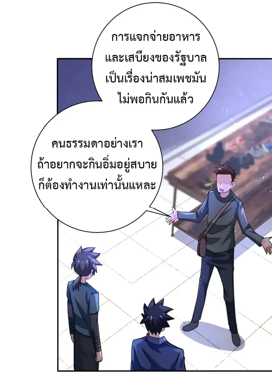 Apocalyptic Super System ตอนที่ 105 หน้า 24
