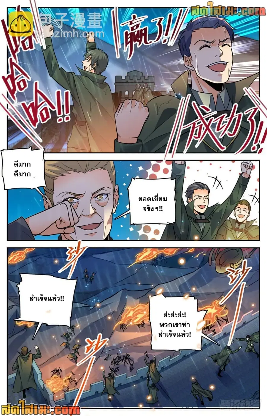 Versatile Mage ตอนที่ 403 หน้า 11