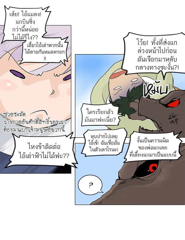 Tower of God ตอนที่ 173 หน้า 5