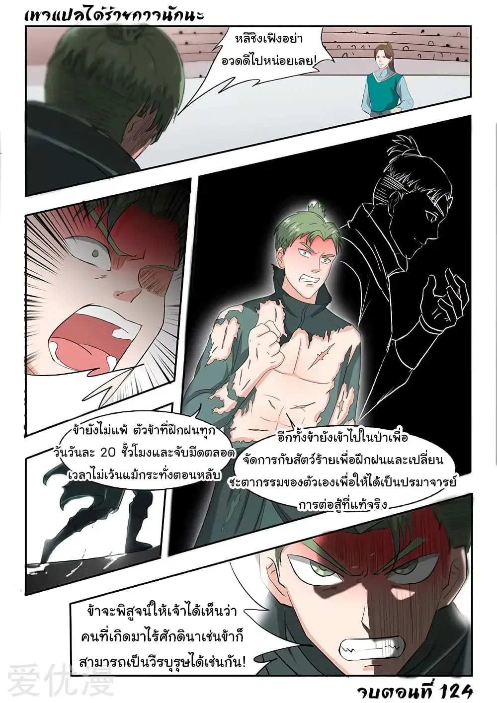 Martial Master ตอนที่ 124 หน้า 10