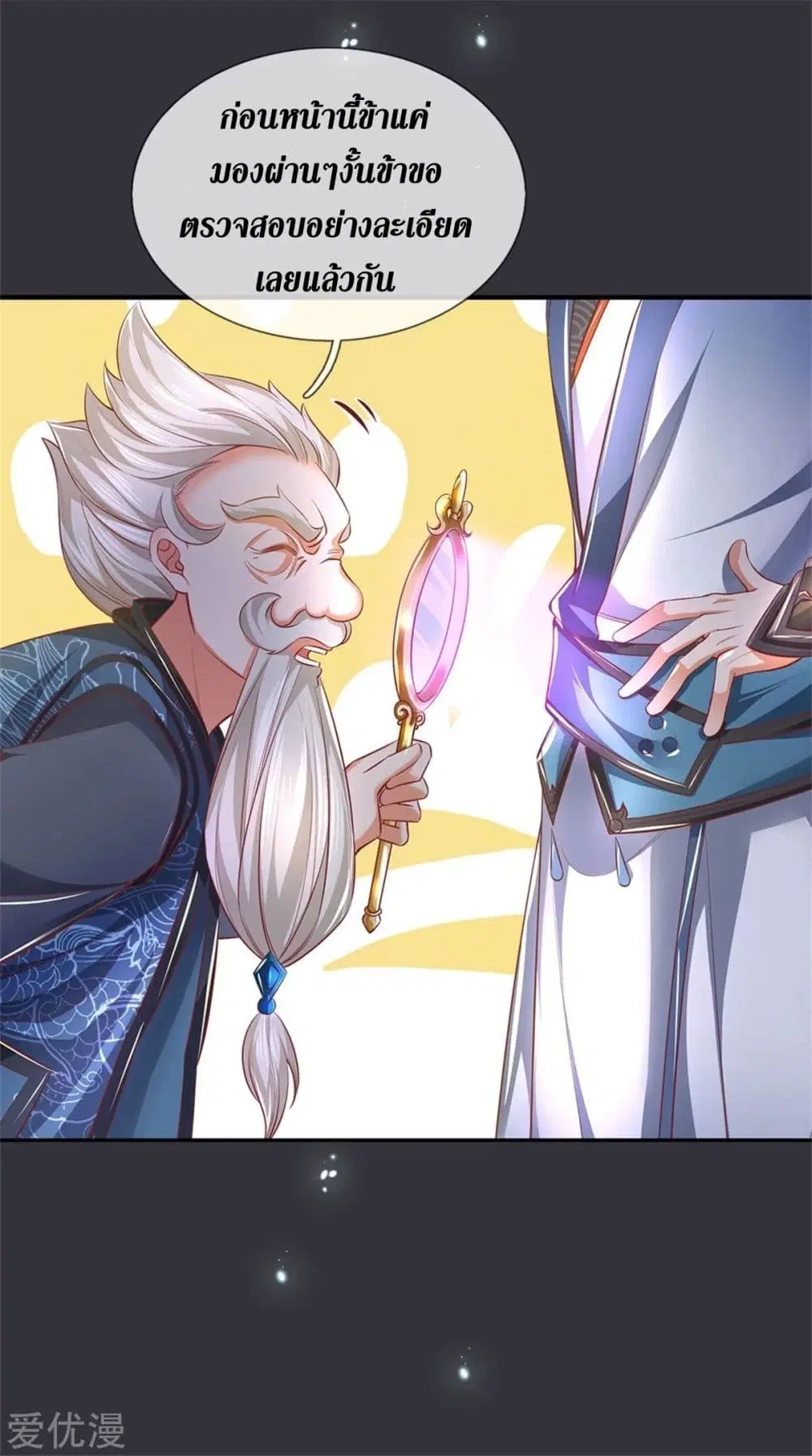 Sky Sword God ตอนที่ 349 หน้า 13
