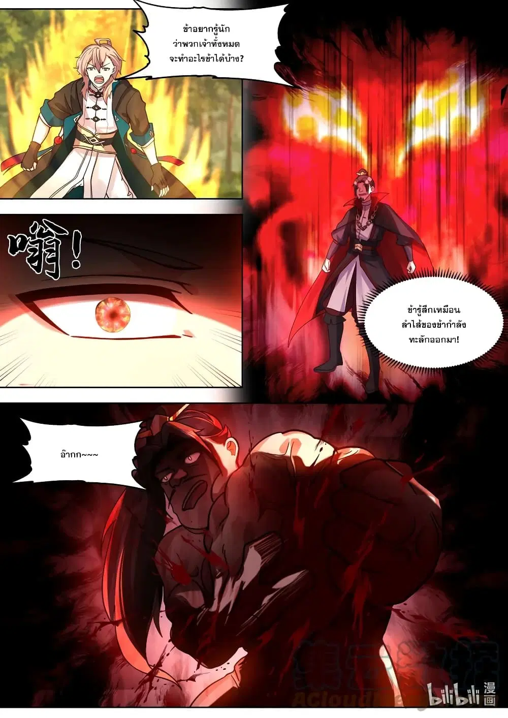 Martial God Asura ตอนที่ 651 หน้า 8