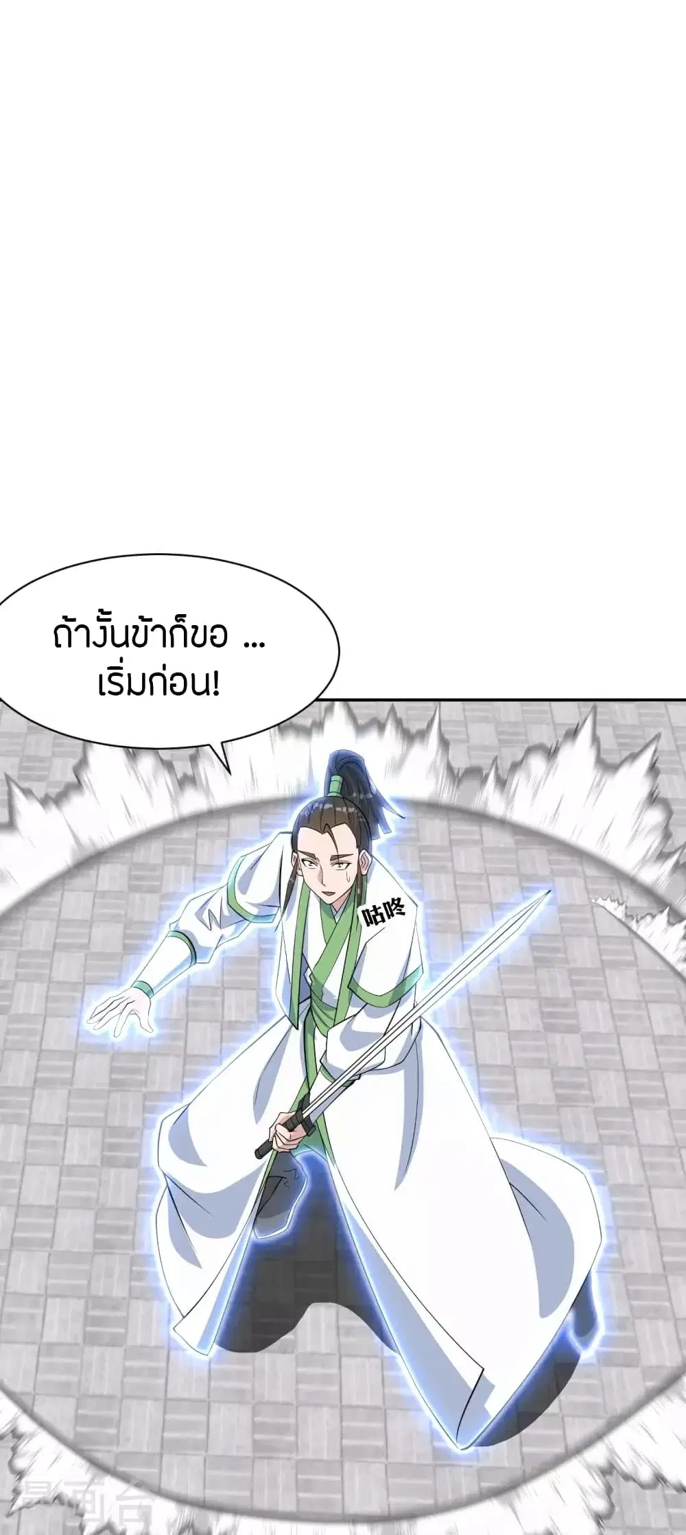 Banished Disciple’s Counterattack ราชาอมตะผู้ถูกขับไล่ ตอนที่ 250 หน้า 73