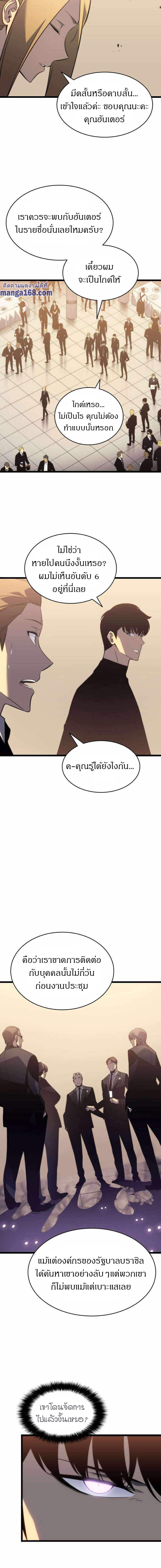 Solo Leveling โซโล่เลเวลลิ่ง ตอนที่ 149 หน้า 18