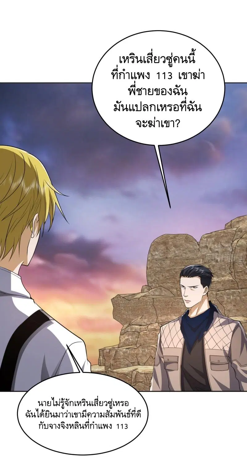 The First Order ตอนที่ 177 หน้า 46