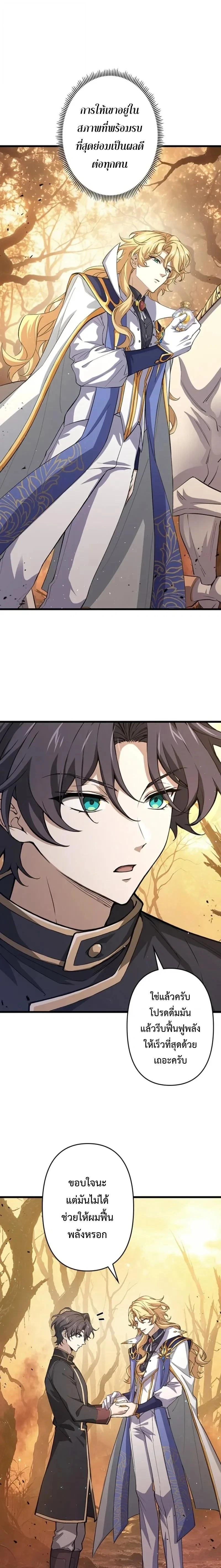 I Became a Genius at the Academy in a World Where Magic Reigns Supreme – ในโลกที่เวทมนตร์คือทุกสิ่ง ฉันเกิดใหม่เป็นอัจฉริยะแห่งอะคาเดมี ตอนที่ 98 หน้า 3