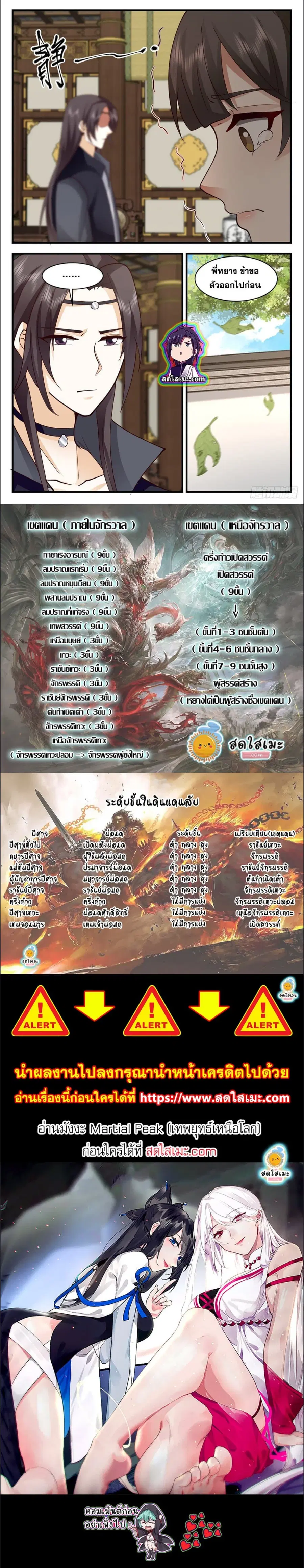 Martial Peak ตอนที่ 2645 หน้า 7