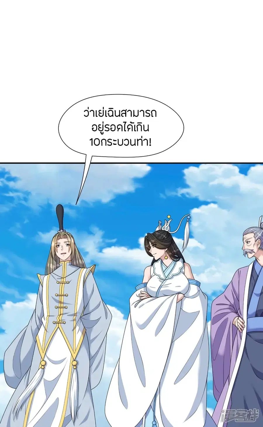 Banished Disciple’s Counterattack ราชาอมตะผู้ถูกขับไล่ ตอนที่ 262 หน้า 14
