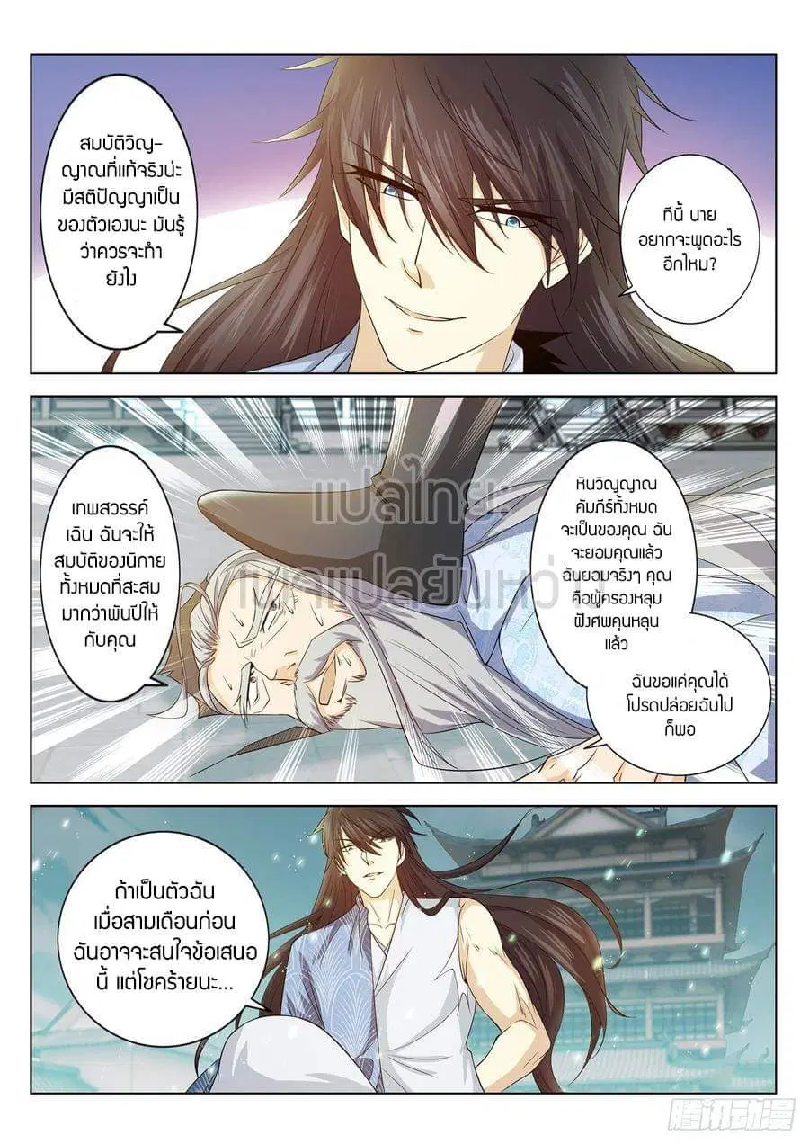 Rebirth Of The Urban Immortal Cultivator ตอนที่ 394 หน้า 12