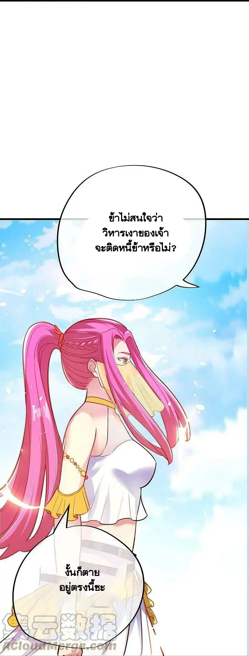 Peerless Battle Spirit ตอนที่ 450 หน้า 33