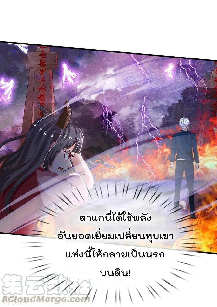 I’m the Great Immortal ตอนที่ 174 หน้า 25