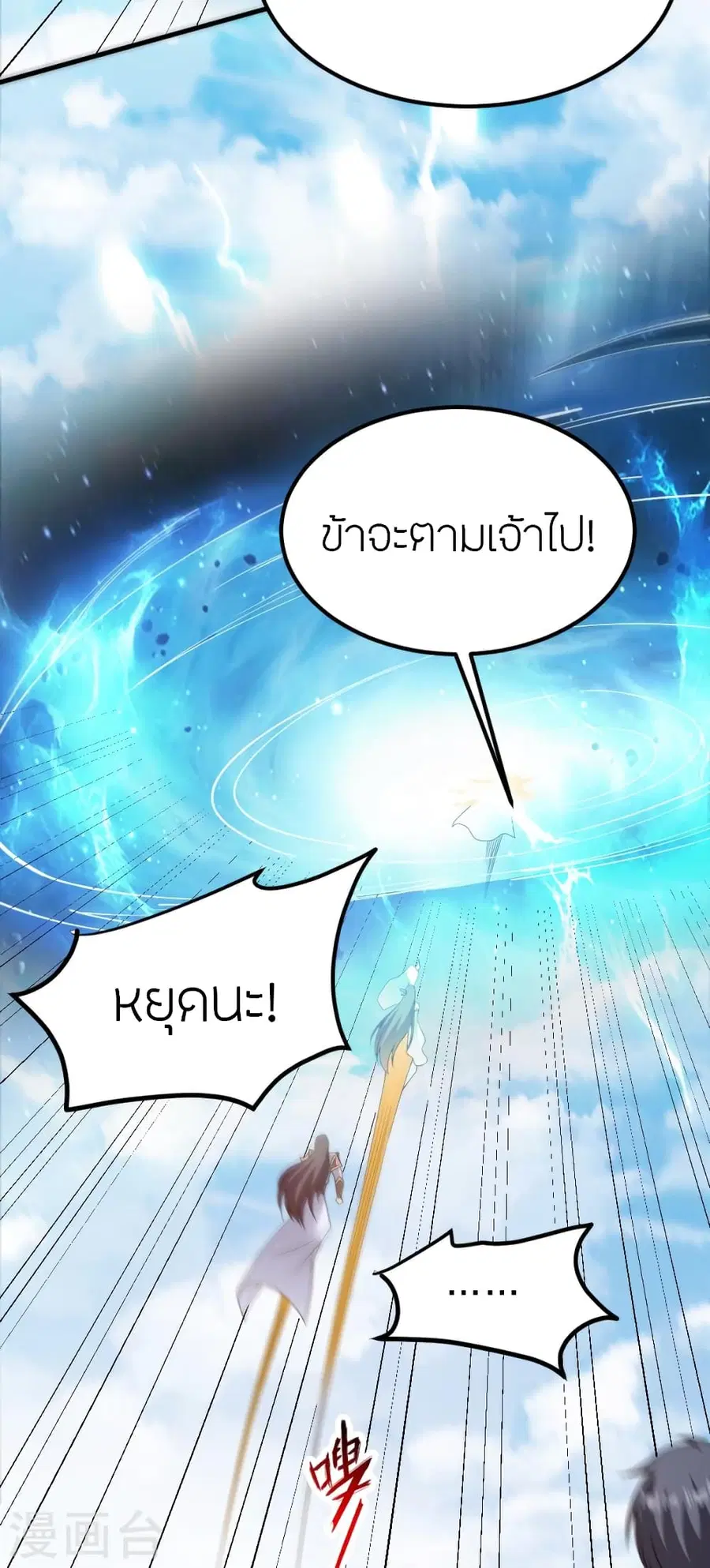 Banished Disciple’s Counterattack ราชาอมตะผู้ถูกขับไล่ ตอนที่ 377 หน้า 69