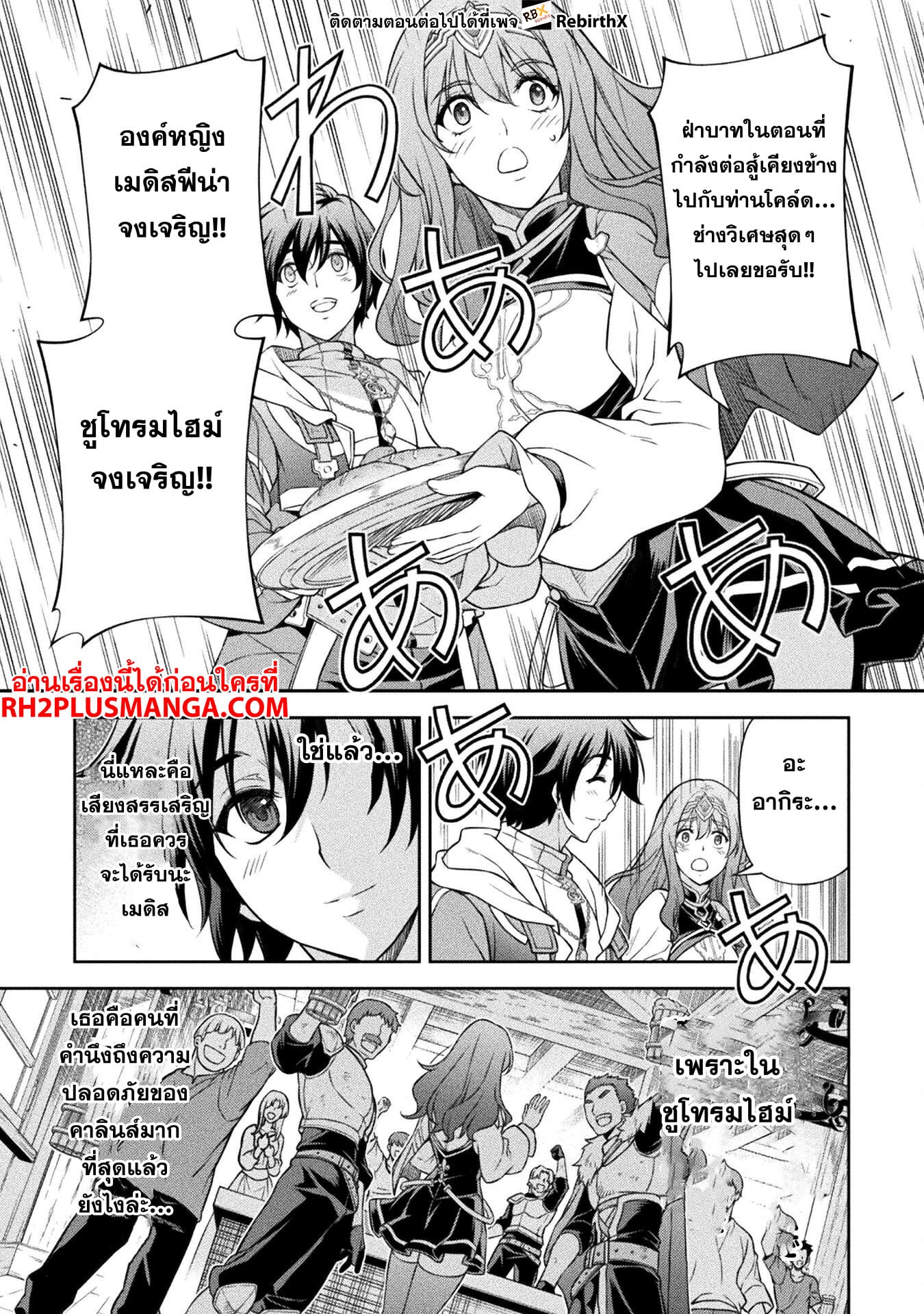 Drawing: Saikyou Mangaka wa Oekaki Skill de Isekai Musou Suru! นักวาดมังงะผู้ไร้เทียมทาน ณ แดนต่างโลก ตอนที่ 101 หน้า 12