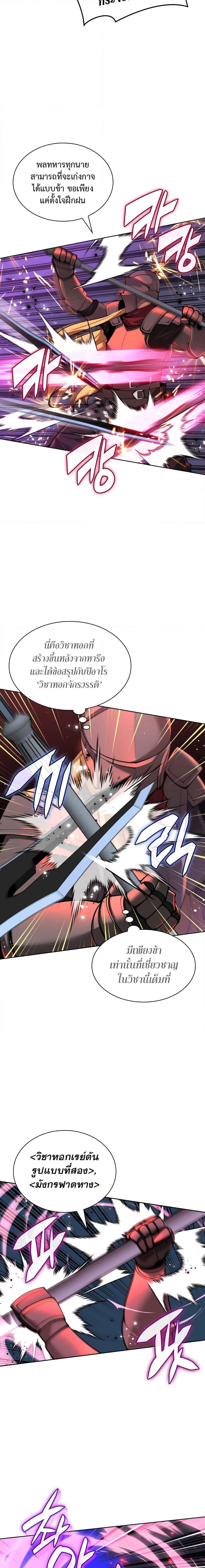 Overgeared จ้าวแห่งยุทธภัณฑ์ ตอนที่ 249 หน้า 4