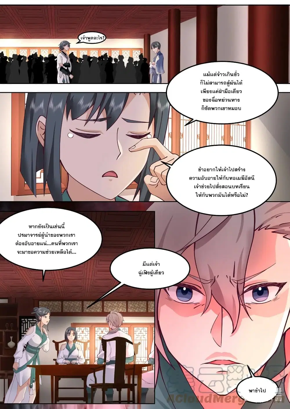 Martial God Asura ตอนที่ 674 หน้า 6