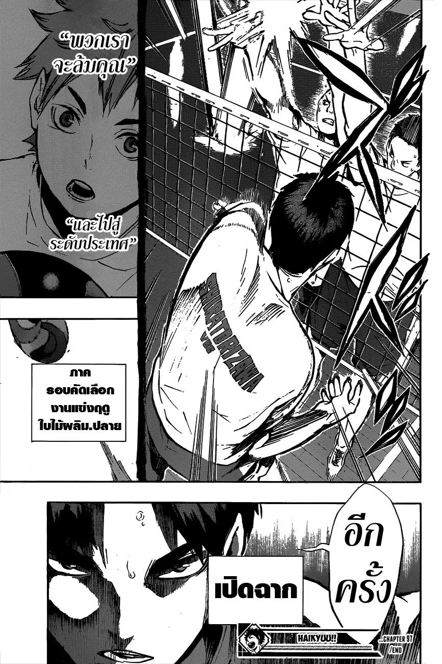 Haikyuu!! ตอนที่ 97 หน้า 18