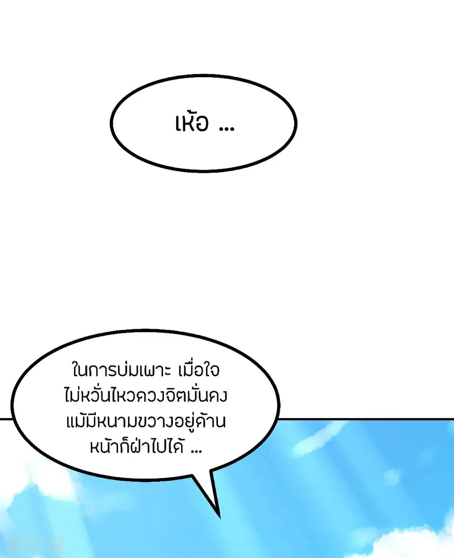 Banished Disciple’s Counterattack ราชาอมตะผู้ถูกขับไล่ ตอนที่ 156 หน้า 4