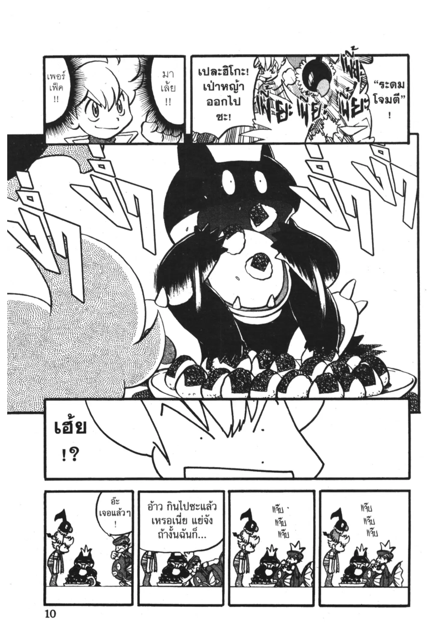 Pokémon ตอนที่ 338 หน้า 6