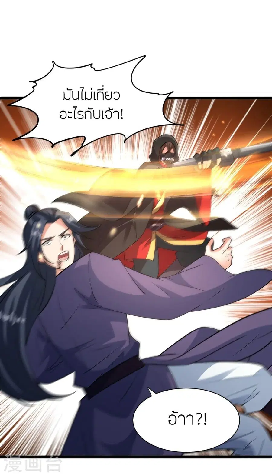 Banished Disciple’s Counterattack ราชาอมตะผู้ถูกขับไล่ ตอนที่ 340 หน้า 62