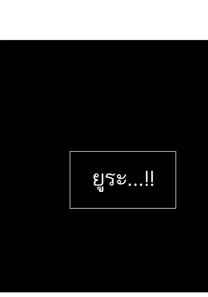 Tower of God ตอนที่ 367 หน้า 121