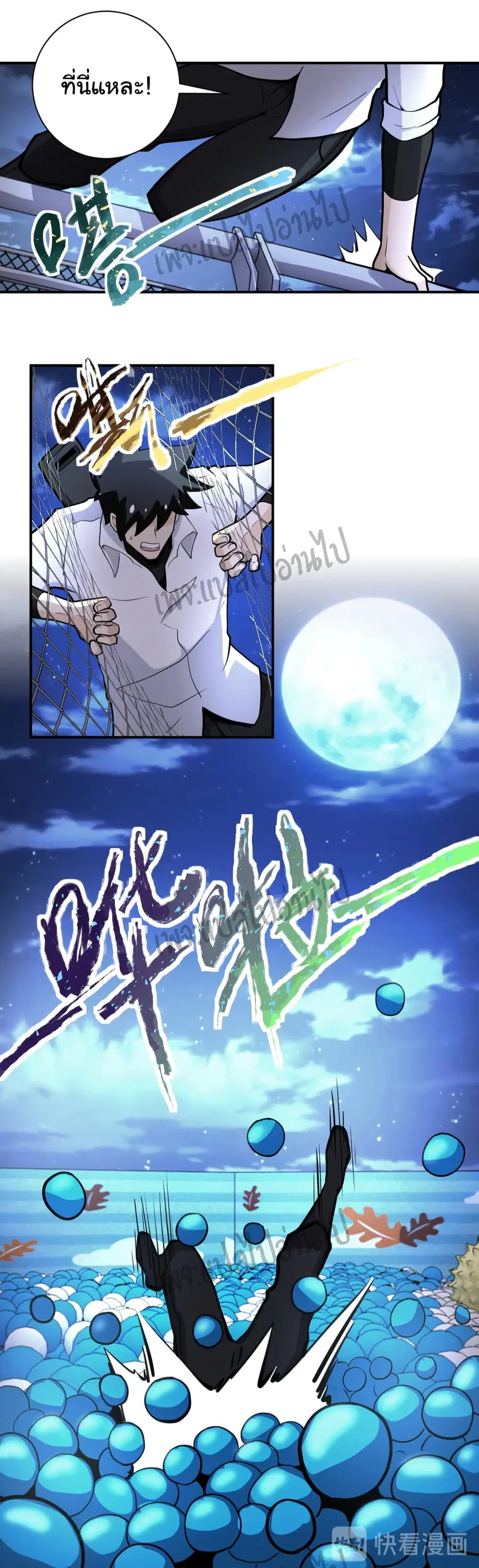 Apocalyptic Super System ตอนที่ 183 หน้า 10