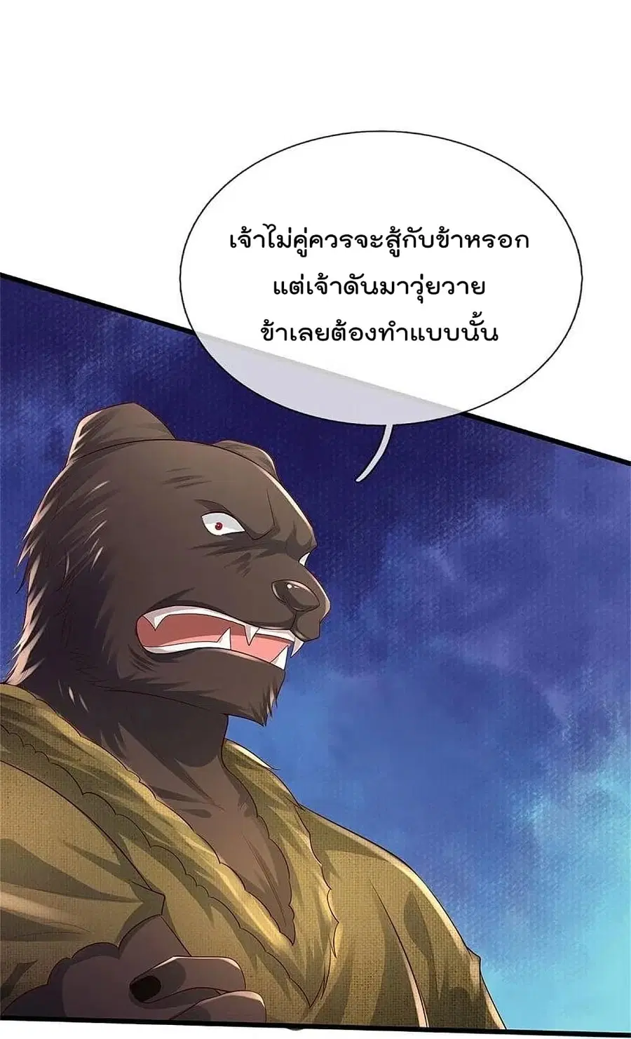 I’m the Great Immortal ตอนที่ 386 หน้า 19