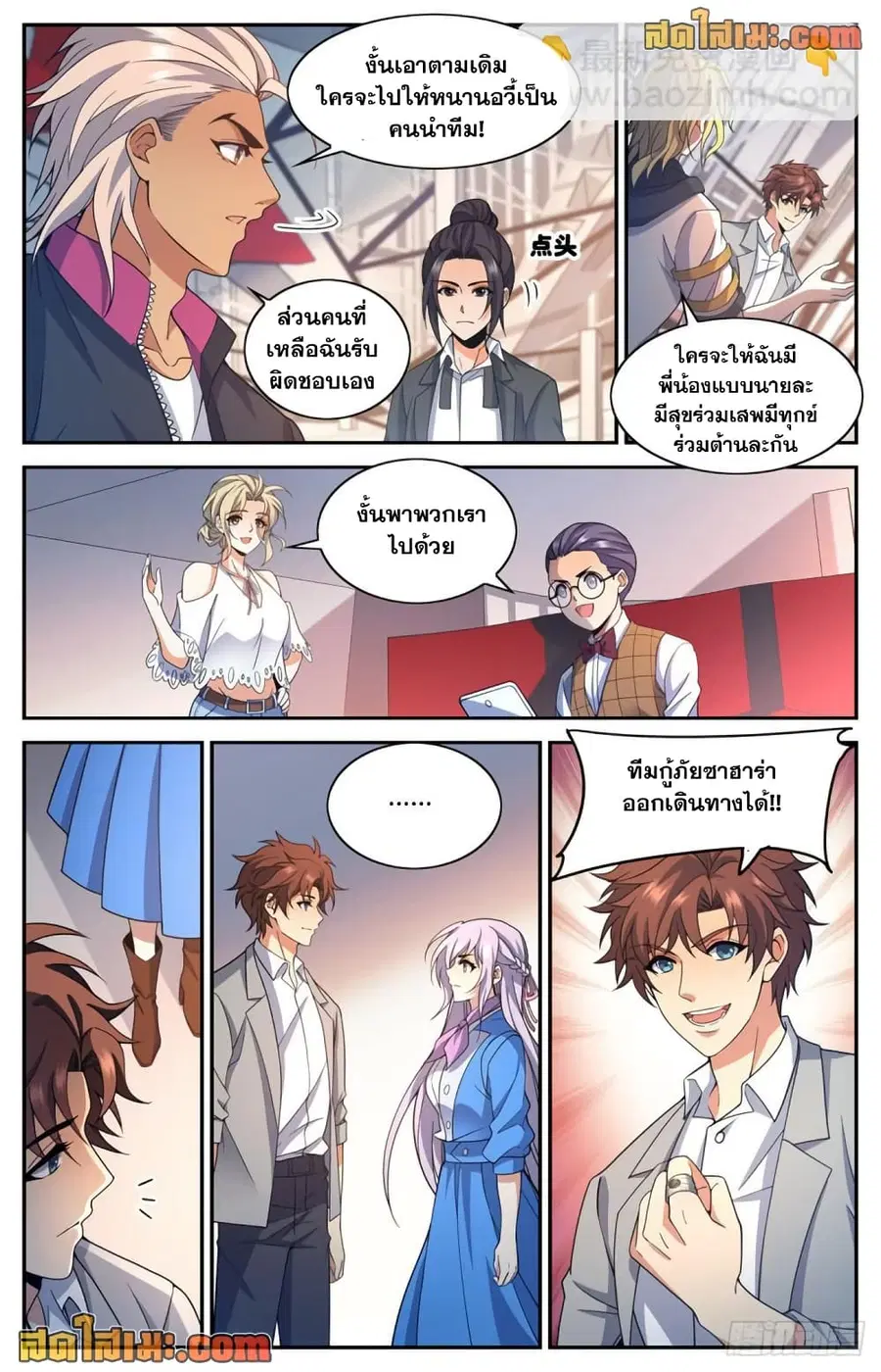Versatile Mage ตอนที่ 654 หน้า 13