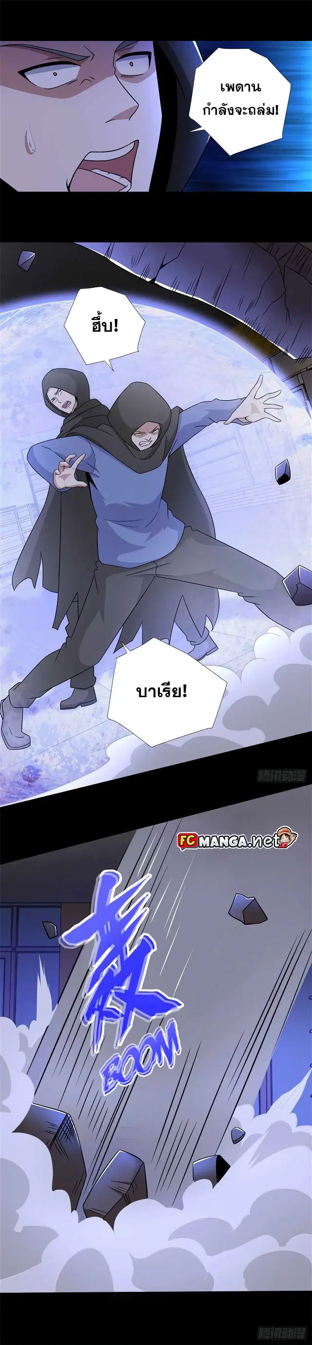 The King of Doom ตอนที่ 188 หน้า 4