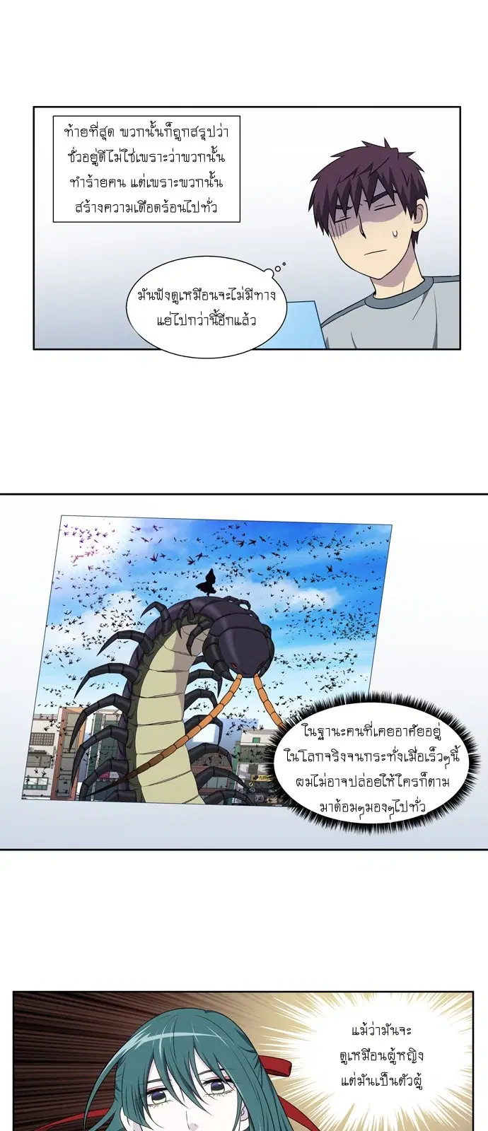 The Gamer ตอนที่ 310 หน้า 22