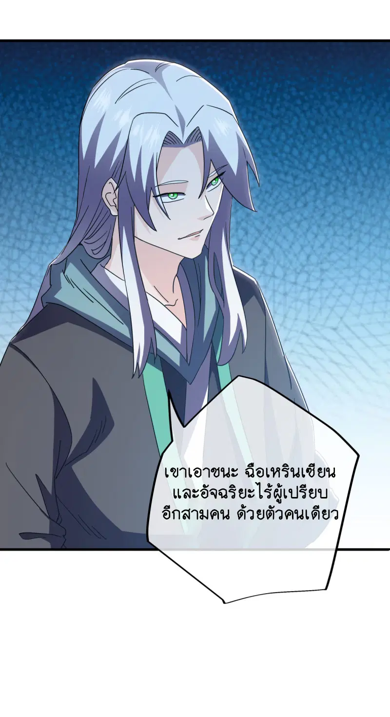 Peerless Battle Spirit ตอนที่ 650 หน้า 27