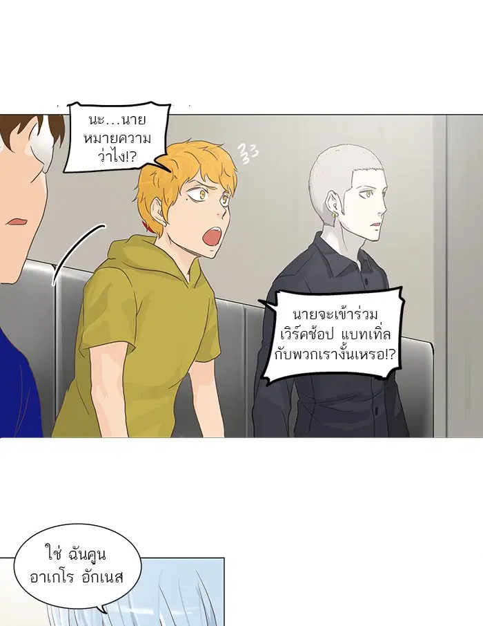 Tower of God ตอนที่ 134 หน้า 39