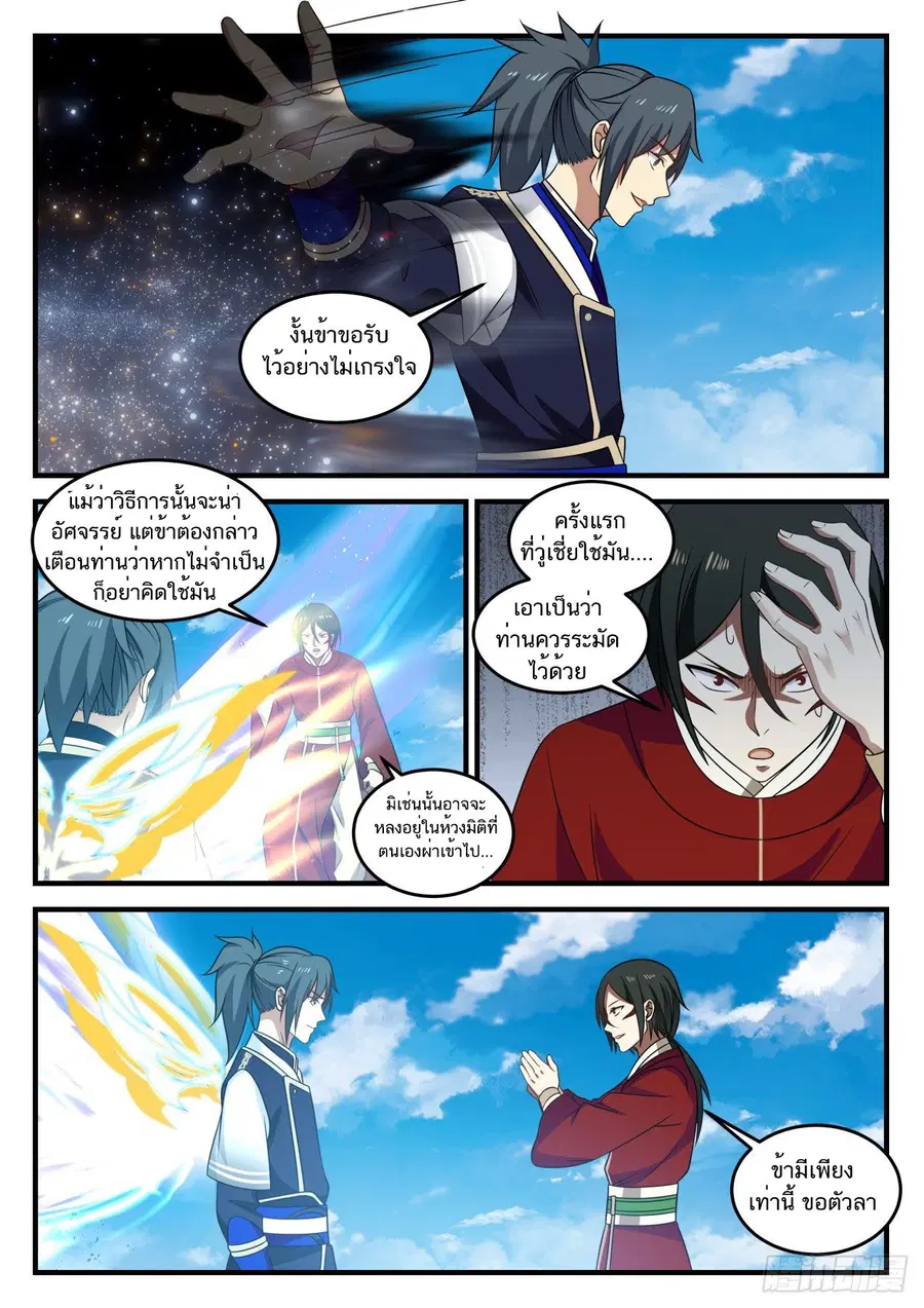 Martial Peak ตอนที่ 727 หน้า 8