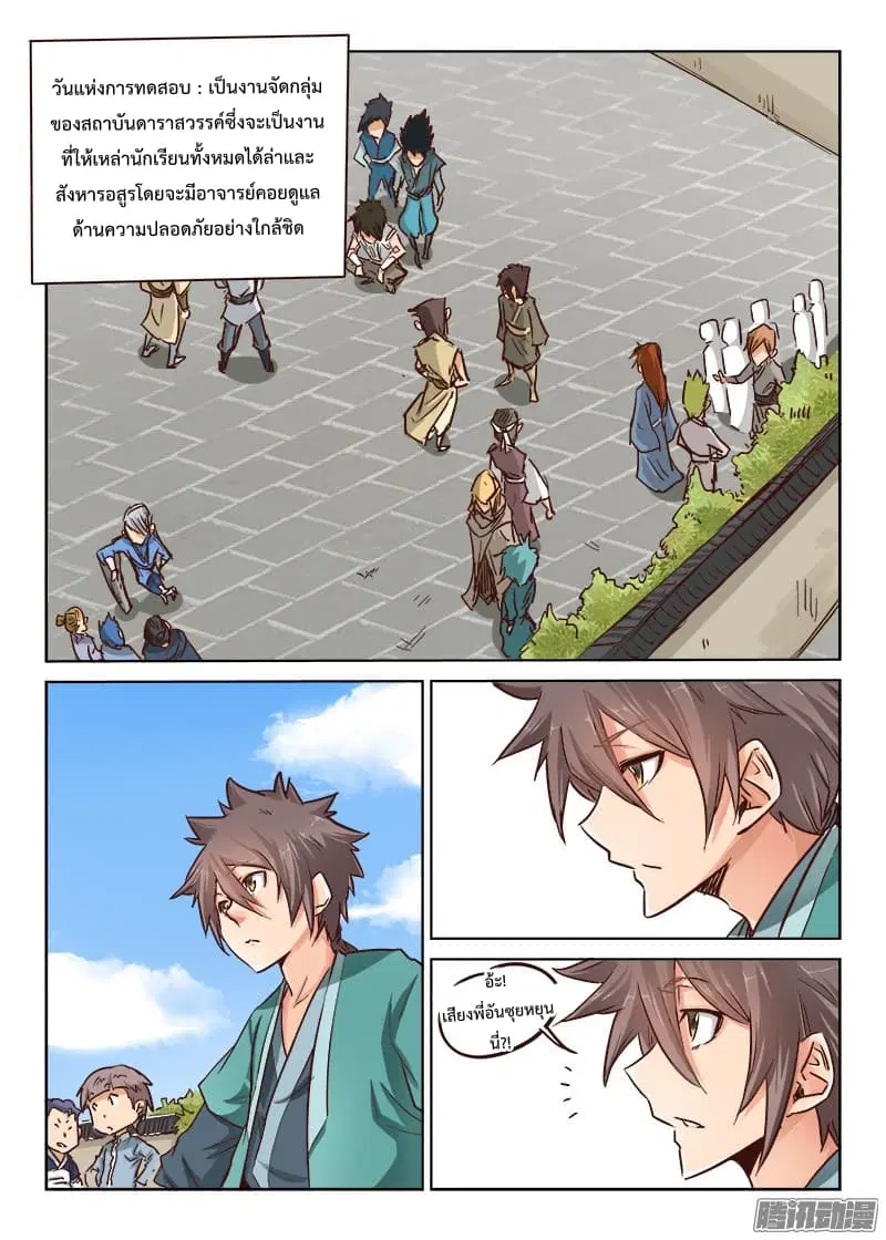 Star Martial God Techniquer ตอนที่ 16 หน้า 7
