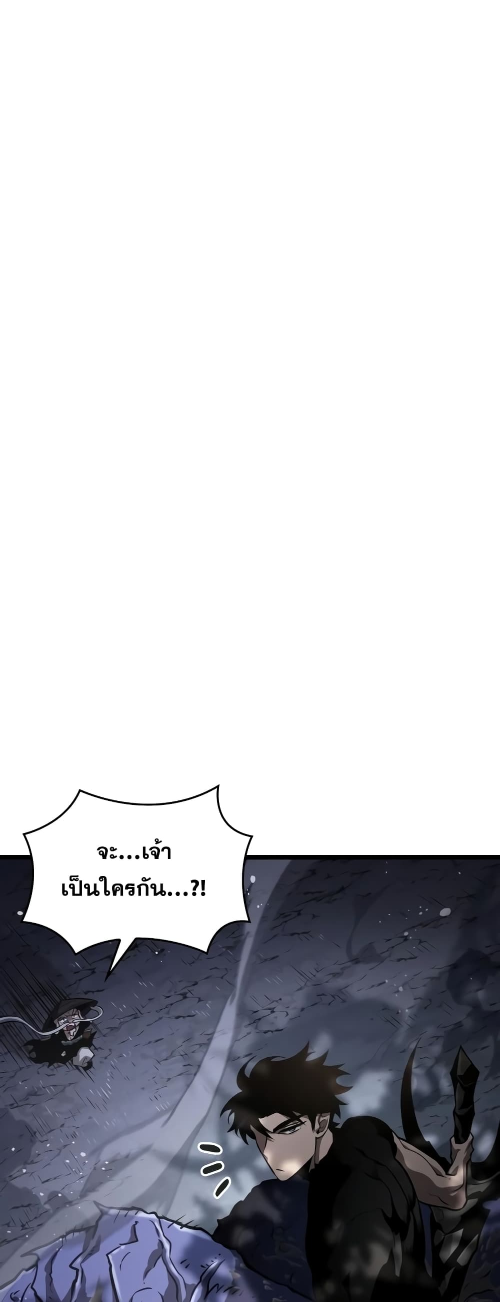 The World After the end โลกหลังการล่มสลาย ตอนที่ 47 หน้า 12